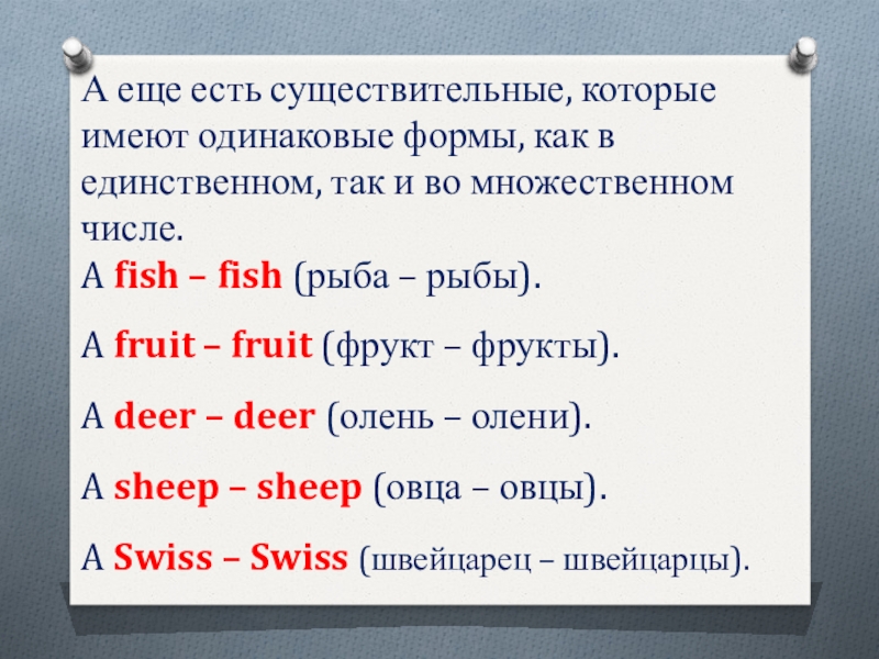 Fish множественное. Fish множественное число. Фиш во множественном числе. Fish множественное число в английском языке. Fish Fishes множественное число.