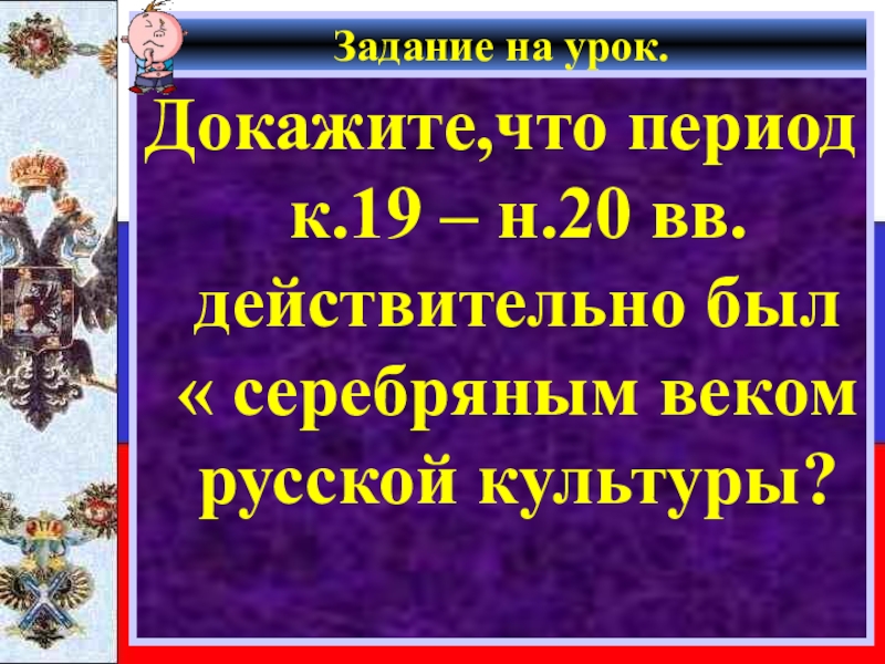 Презентация культура серебряного века по истории 9 класс