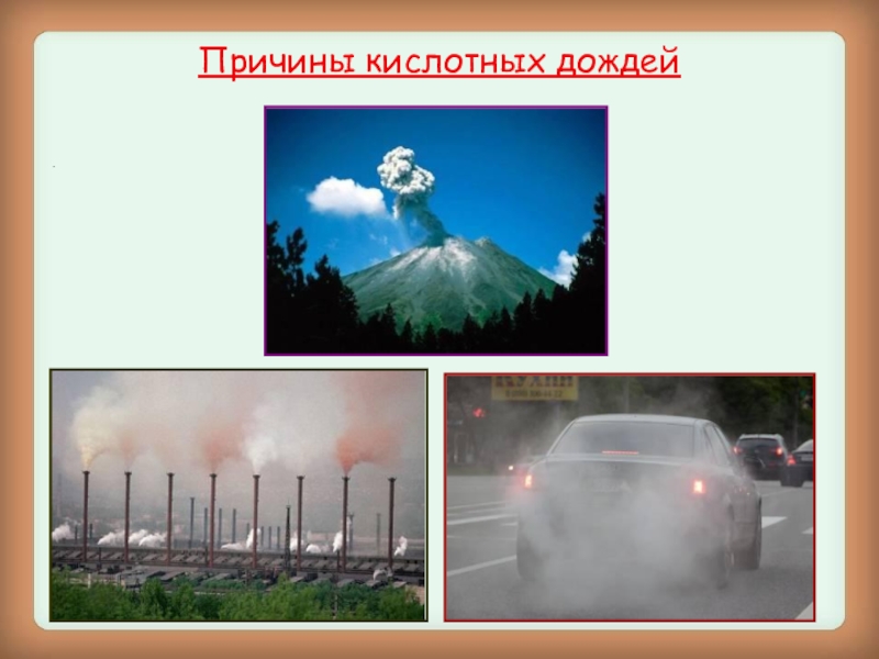 Газы кислотных дождей. Кислотные дожди причины. Опыт кислотный дождь. Кислотные дожди антропогенные факторы. Причины кислотных дождей фото.