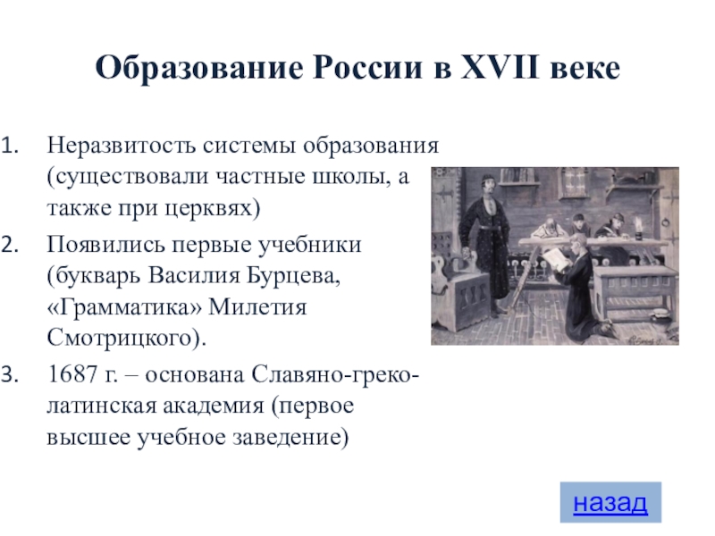 История школьного образования в россии презентация