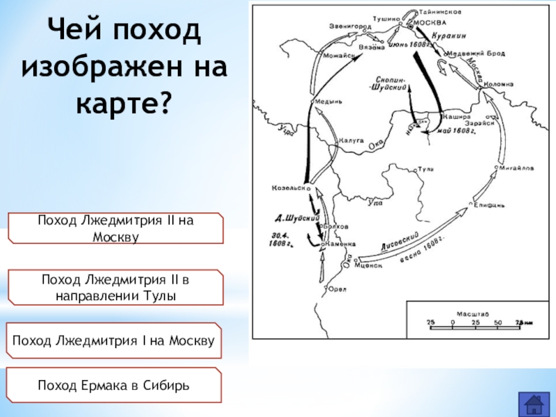 Карта поход лжедмитрия 1 на москву поход