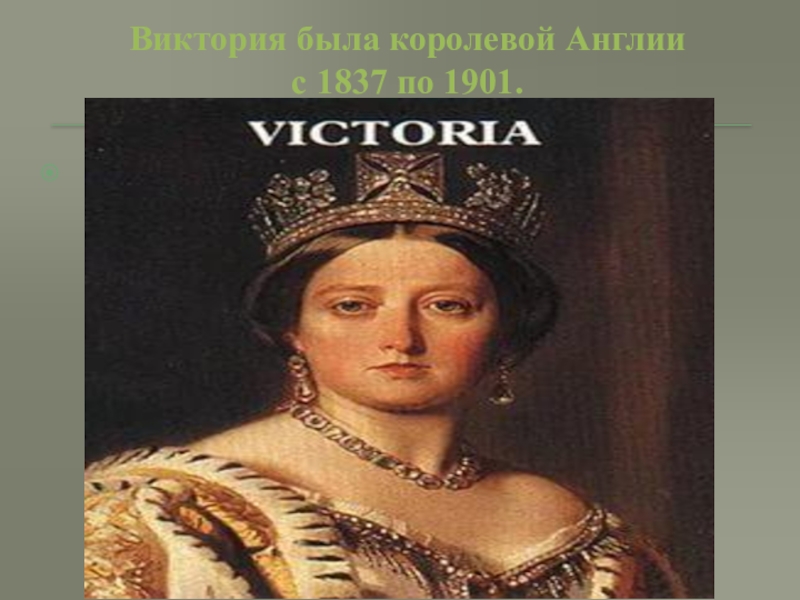 Бывшая королева. 1837 По английскому. 1837 По английски. 1901 По английски.