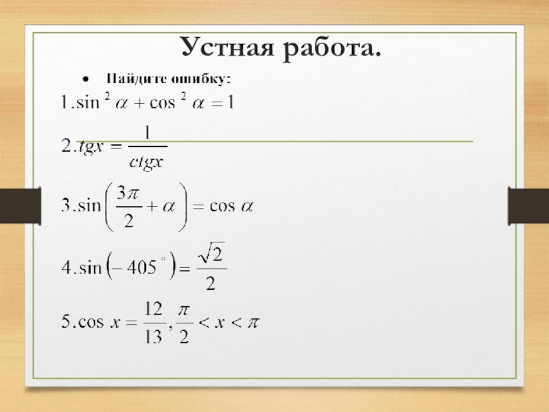 Формулы сложения презентация 10 класс алимов