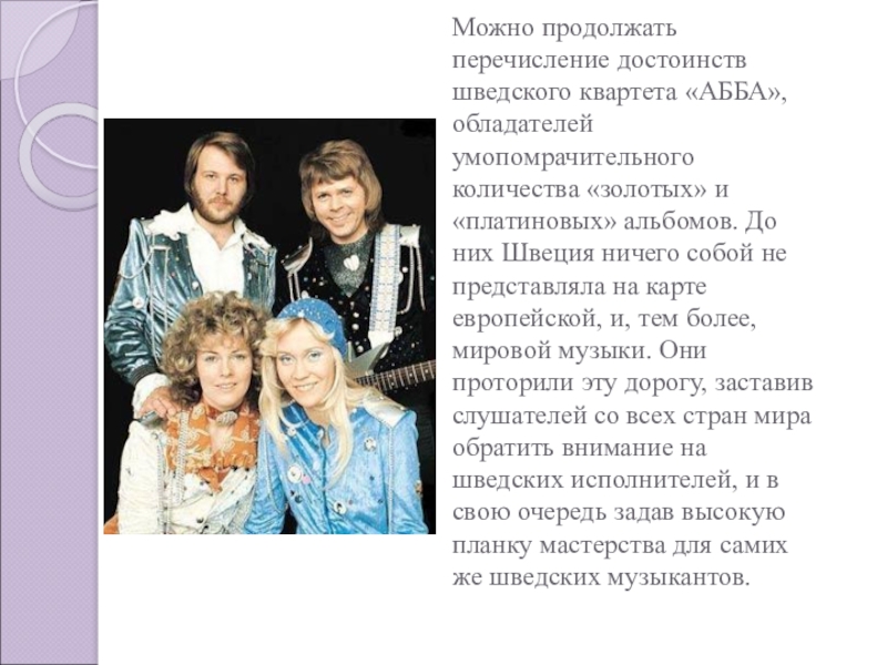 Группа abba презентация