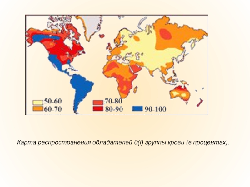 Карта групп крови