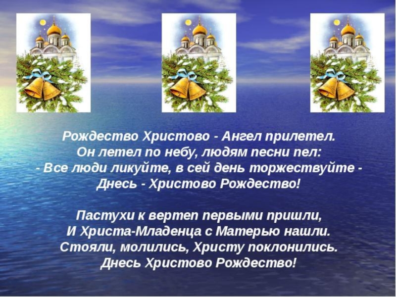 Ангелы христовы песня. Рождество Христово ангел прилетел. Рождество Христово ангел при. Рождество Христово ангел прил. Рождество Христово ангел прилете.