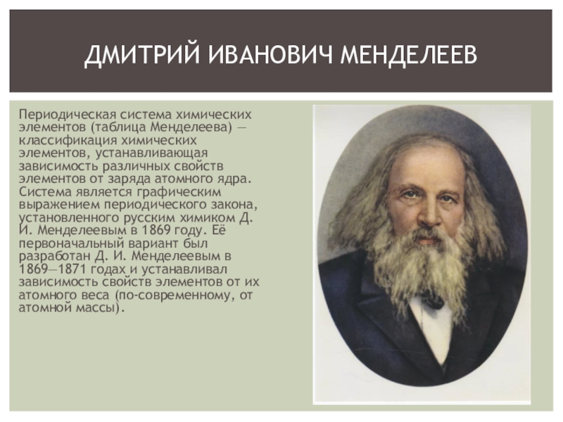 Значение периодического закона научные достижения д и менделеева 8 класс презентация