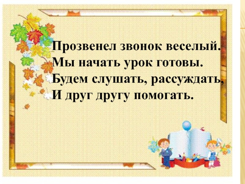 Кружков ррры презентация 1 класс школа россии