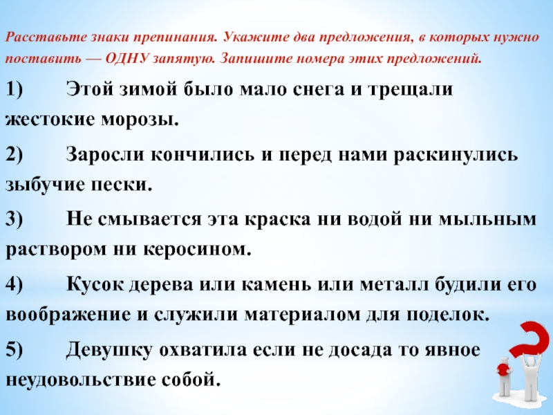 Расставьте знаки препинания в данном предложении