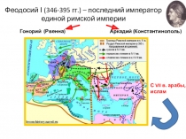 Презентация по истории Экспансия ислама (10 класс)