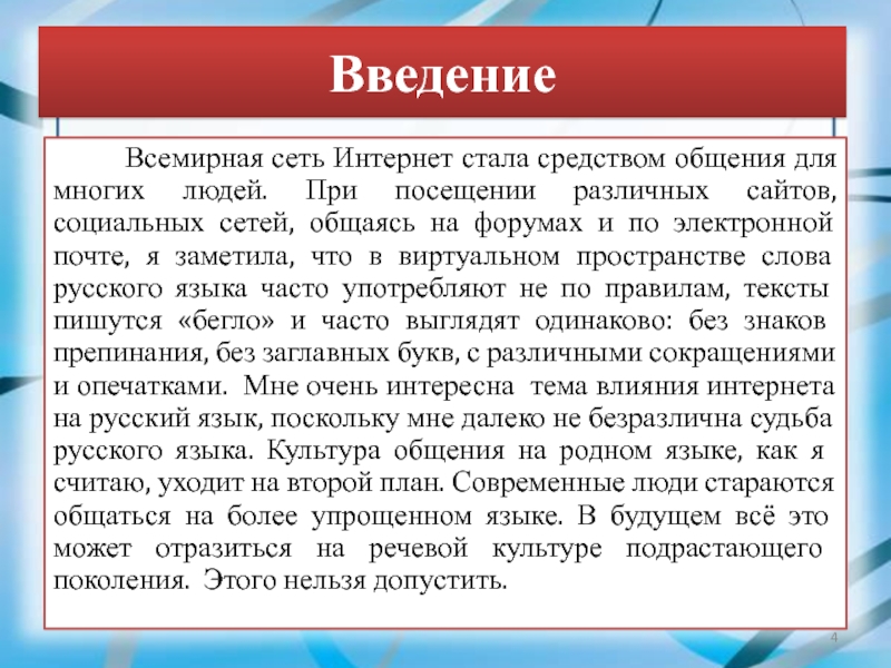 Проект за чистоту русского языка 9 класс