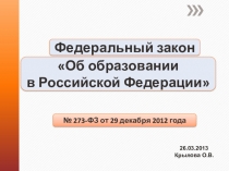 Некоторые статьи из закона об образовании для ознакомления на педсовете