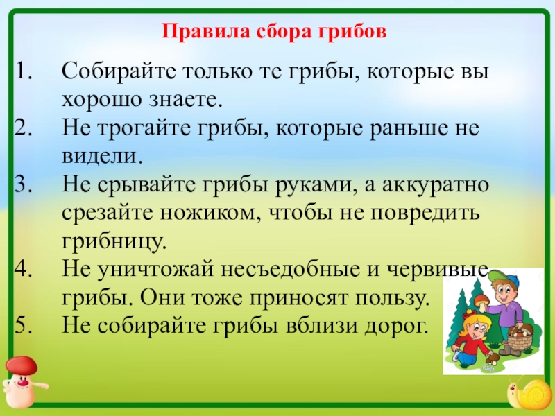 Презентация с лукошком за грибами 1 класс пнш презентация