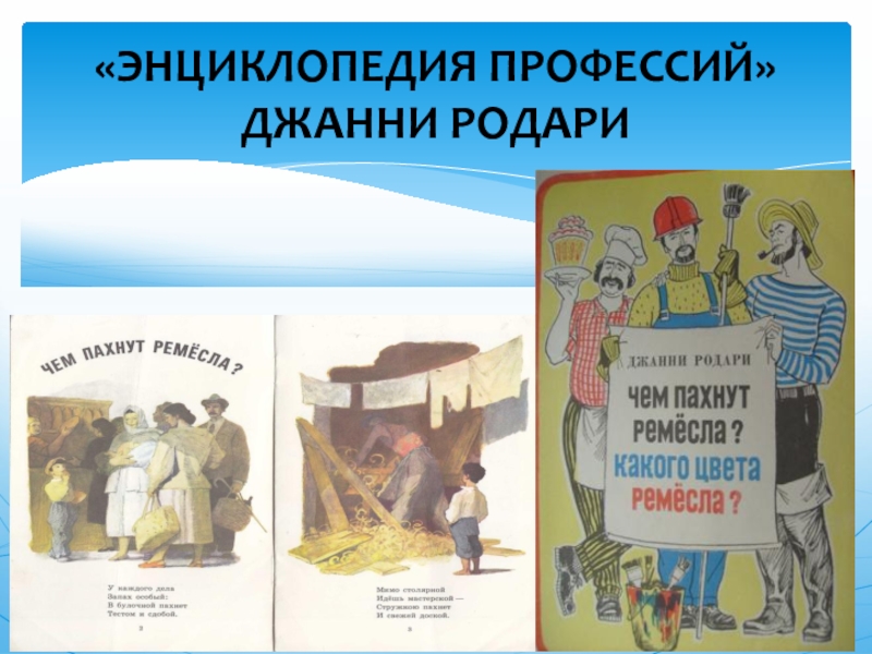 Джанни Родари пионеры. Джанни Родари профессии. Биография д Родари. Джанни Родари место рождения.