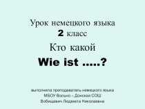 Презентация к уроку немецкого языка 2 класс по теме  Кто какой