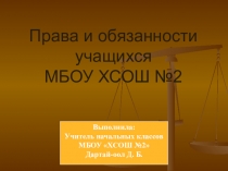Презентация Права и обязанности учащихся