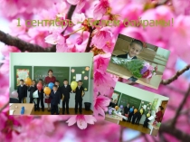 Презентация 1 класс. Это все - мы!