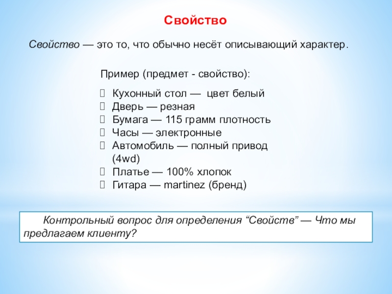 Свойство items. Шапка свойства предмета. Характеристика предмета стол. Качество свойство предмета пример приложения.