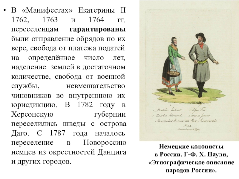 Манифест екатерины 1762. Манифест Екатерины 2 1763. Манифест Екатерины 2 1762-1764. Манифест Екатерины второй 1763. Манифест при Екатерине 2.