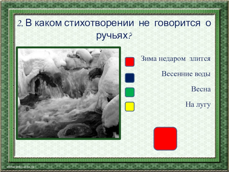 Обобщение по разделу люблю природу русскую весна 2 класс школа россии презентация