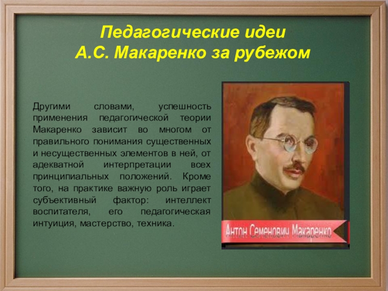 Педагогические идеи а с макаренко презентация