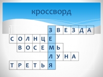 Презентация к уроку окружающего мира для 4 класса по теме Форма Земли