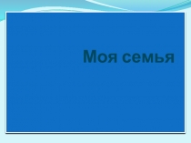 Использование инновационных технологий в учебно-воспитательном процессе