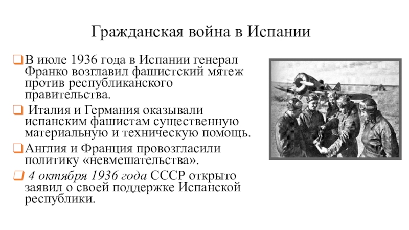 Презентация на тему международные отношения в 1930 е годы