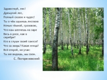 Презентация по окружающему миру на тему В лес по ягоды