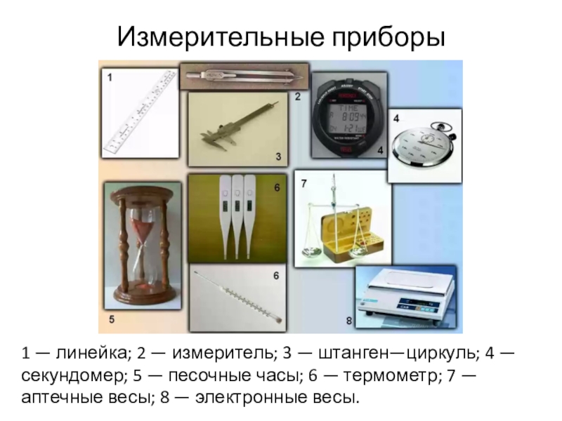 Проект измерительные приборы