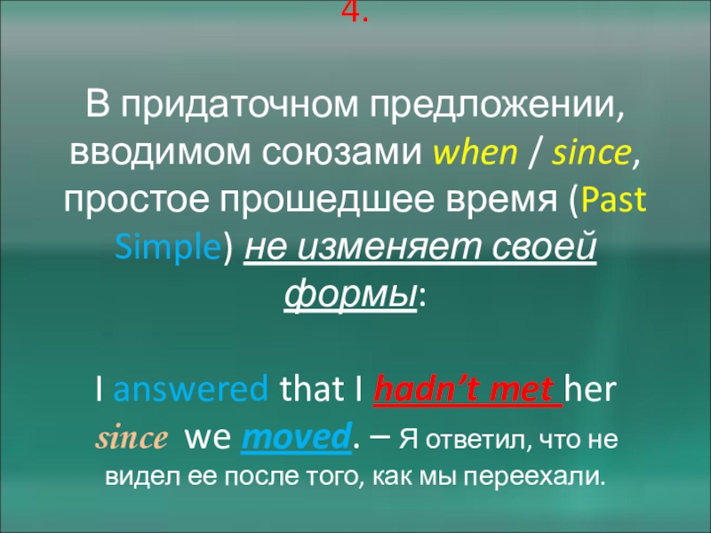 Согласование времен в английском языке презентация