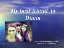 Проектная работа ученицы 10 класса Рещикова Валерия 2014 г- УМК Кауфман - Friend for life