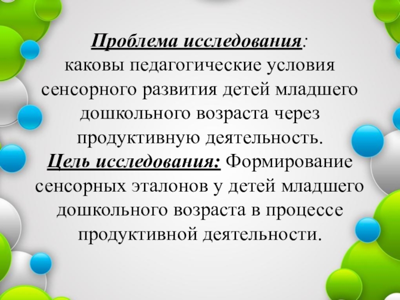 Педагогические условия развития. Развитие сенсорных эталонов у детей младшего дошкольного возраста. Методика формирования сенсорных эталонов у дошкольников. Каковы педагогические условия. Диагностика сенсорного развития.