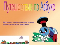Презентация к уроку по обучению грамоте Буквы П,п, обозначающие согласные звуки [п], [п’]
