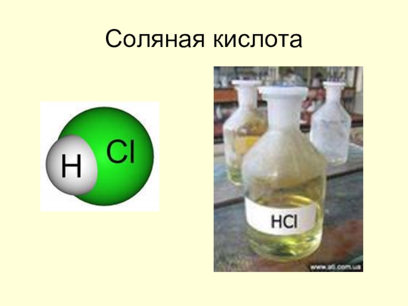 Концентрированная соляная кислота. Соляная хлороводородная кислота формула. Соляная кислота формула образования. Соляная кислота нс1. Кислоты соляная кислота.