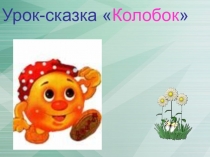 Презентация по математике на тему: Табличное сложение и вычитание. Повторение