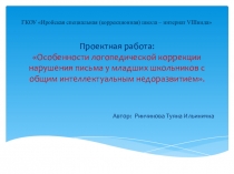 Нарушение письма