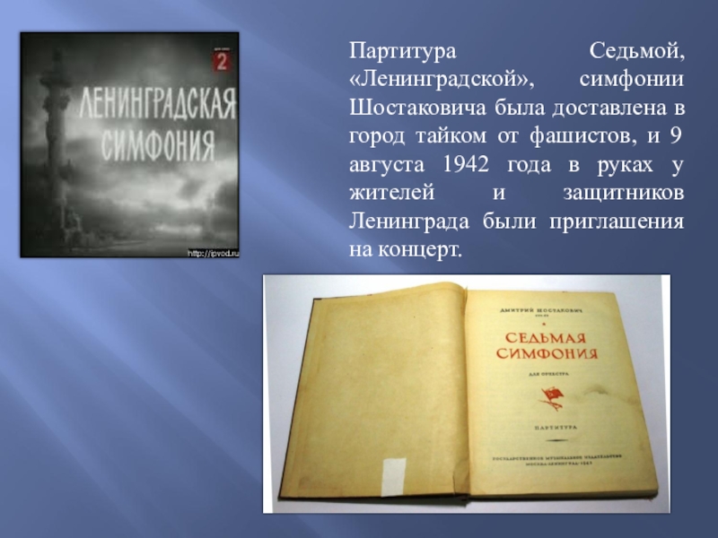 Презентация на тему симфония номер 7 ленинградская