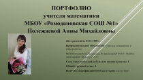 Презентация. Портфолио Полежаева А.А
