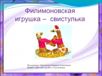 Презентация для детей Филимоновская игрушка