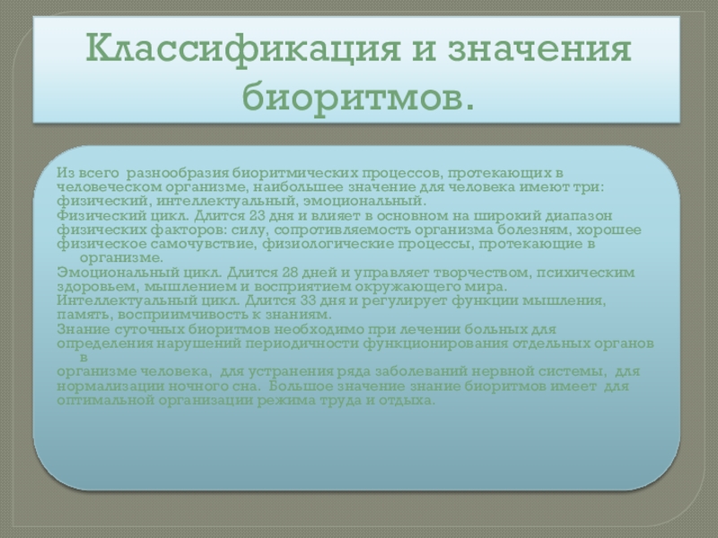 Проект влияние хронотипов на жизнь человека