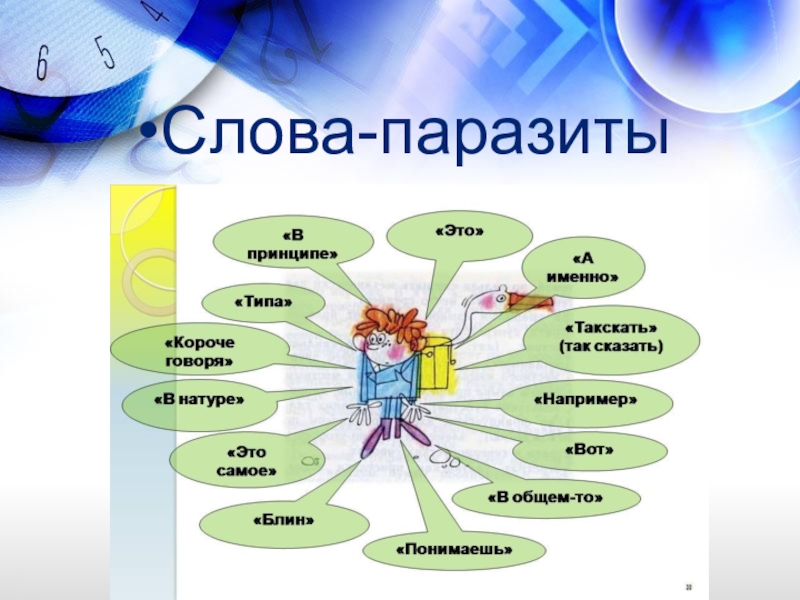 Картинки на тему слова паразиты