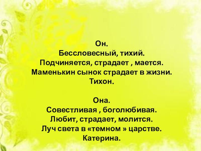 Бессловесный. Бессловестный или бессловесный. Бессловесные картинки. Бессловесный проверочное.