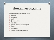 Презентация по изобразительному искусству на тему Лоскутная аппликация (5 класс)