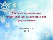 Презентация по русскому языку Сложноподчиненные предложения с несколькими придаточными (9 класс)