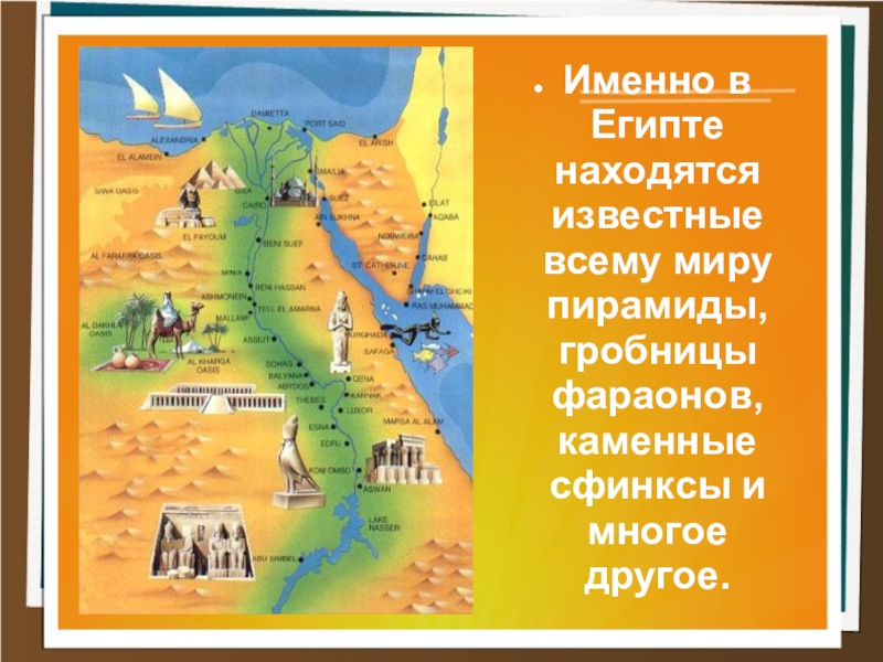 Путешествие в египет 3 класс окружающий мир перспектива презентация и конспект