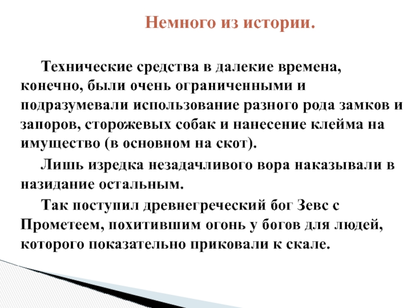 Реферат: Современные технические средства наблюдения