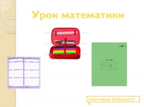 Презентация по математике на тему  Килограмм (2 класс)