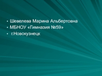 Презентация внеклассного мероприятия Путешествие по лесным полянкам