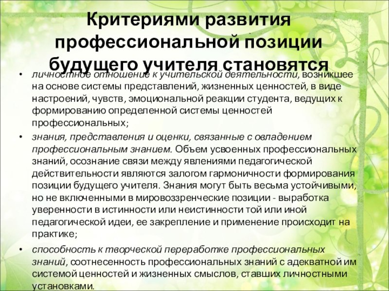 Цель проекта для учителя